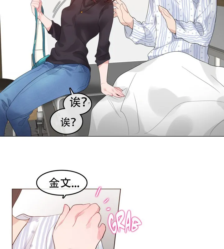 一个变态的日常生活 第50话 第31页