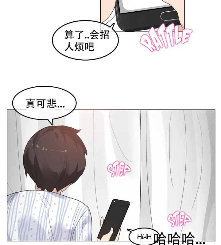 一个变态的日常生活 第50话 第27页