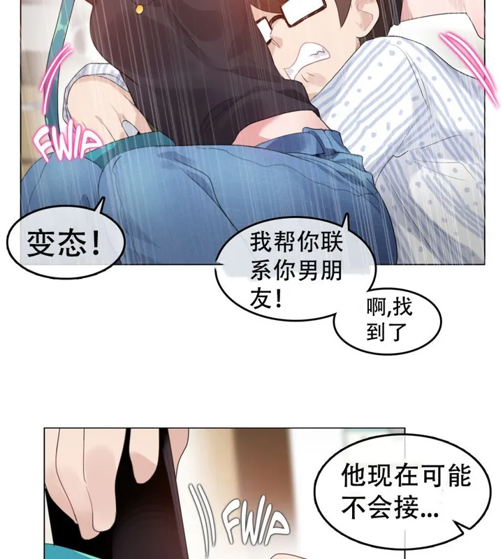 一个变态的日常生活 第50话 第34页