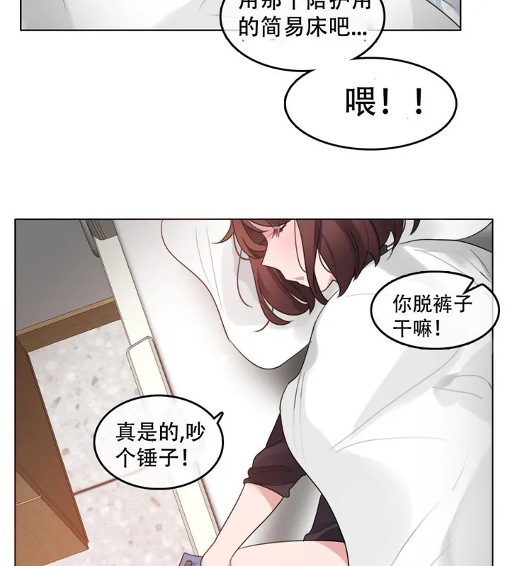一个变态的日常生活 第50话 第43页