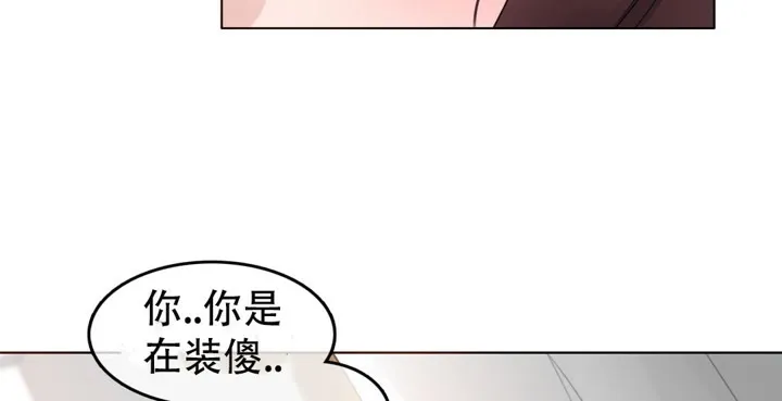 一个变态的日常生活 第50话 第52页