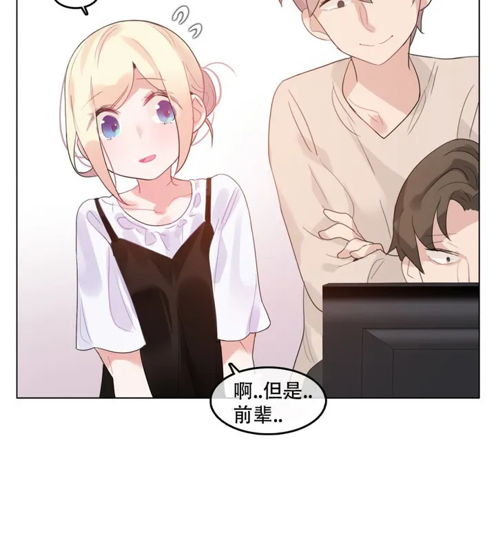 一个变态的日常生活 第50话 第10页