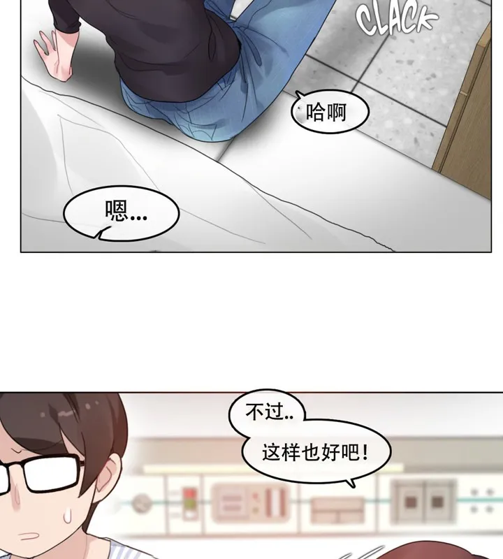 一个变态的日常生活 第50话 第38页