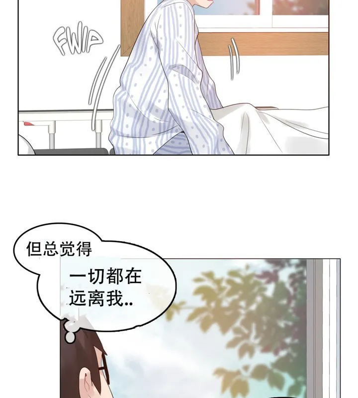 一个变态的日常生活 第50话 第19页