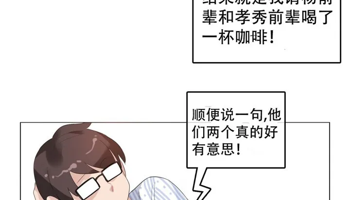 一个变态的日常生活 第50话 第16页
