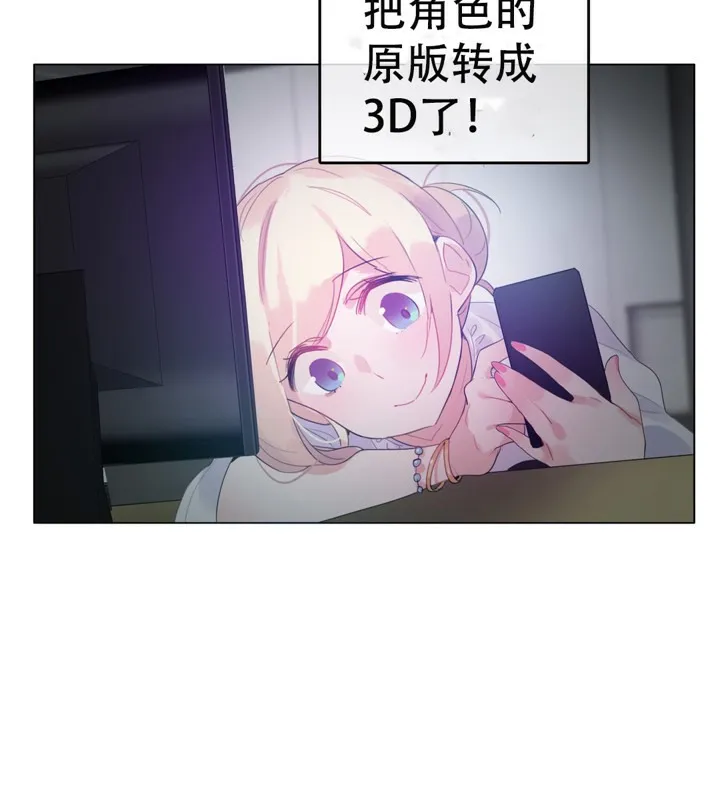 一个变态的日常生活 第50话 第3页