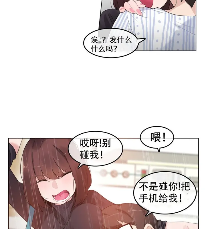 一个变态的日常生活 第50话 第33页