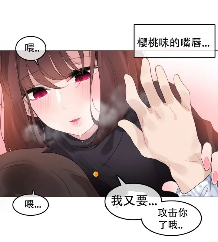一个变态的日常生活 第50话 第59页