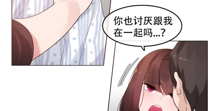 一个变态的日常生活 第50话 第32页