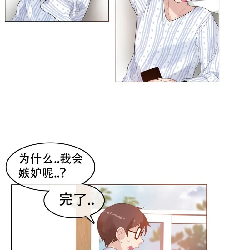 一个变态的日常生活 第50话 第18页