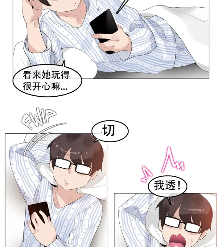 一个变态的日常生活 第50话 第17页