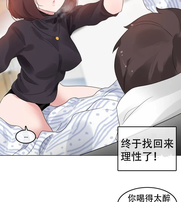一个变态的日常生活 第50话 第66页