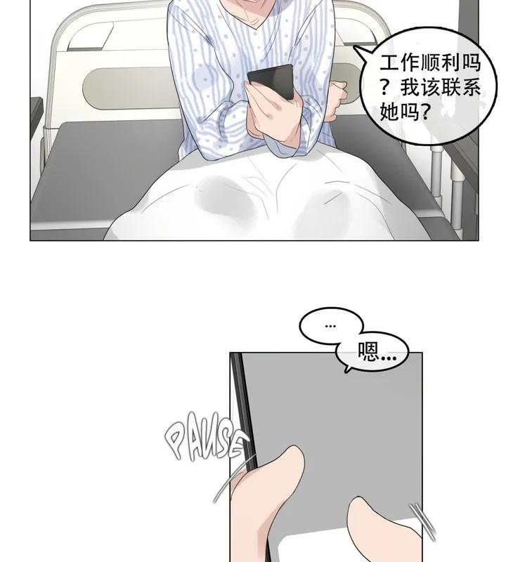 一个变态的日常生活 第50话 第26页