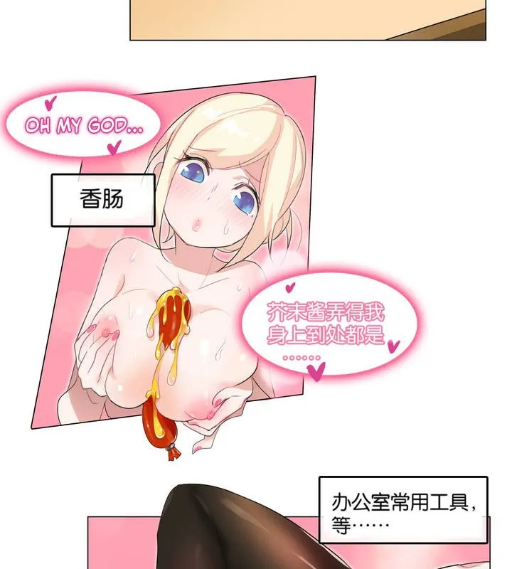 一个变态的日常生活 第8话 第10页