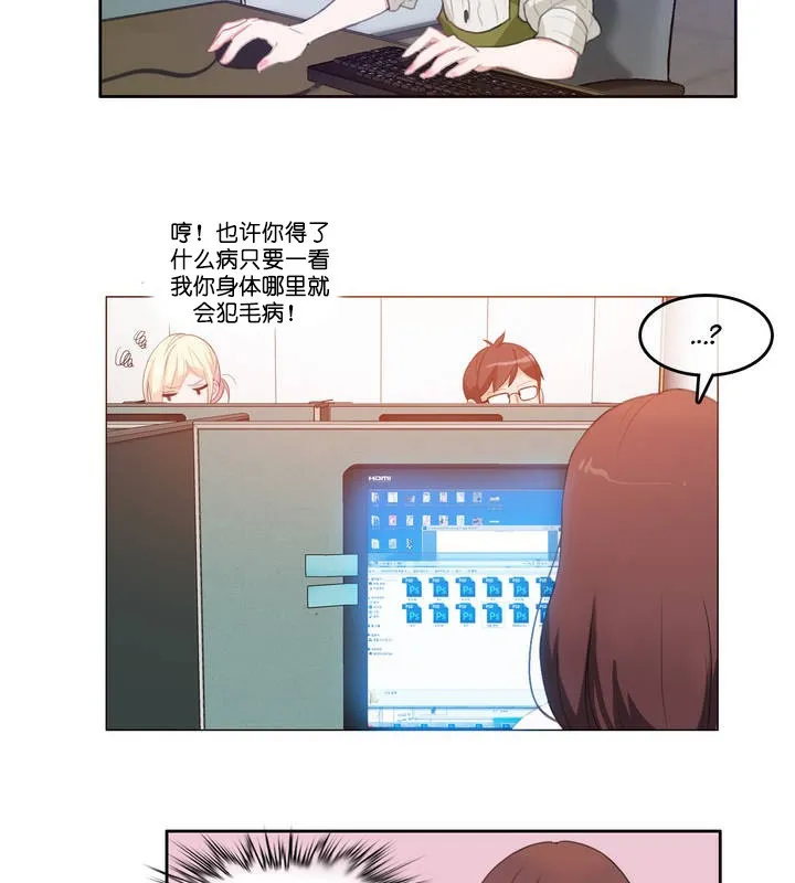 一个变态的日常生活 第8话 第37页