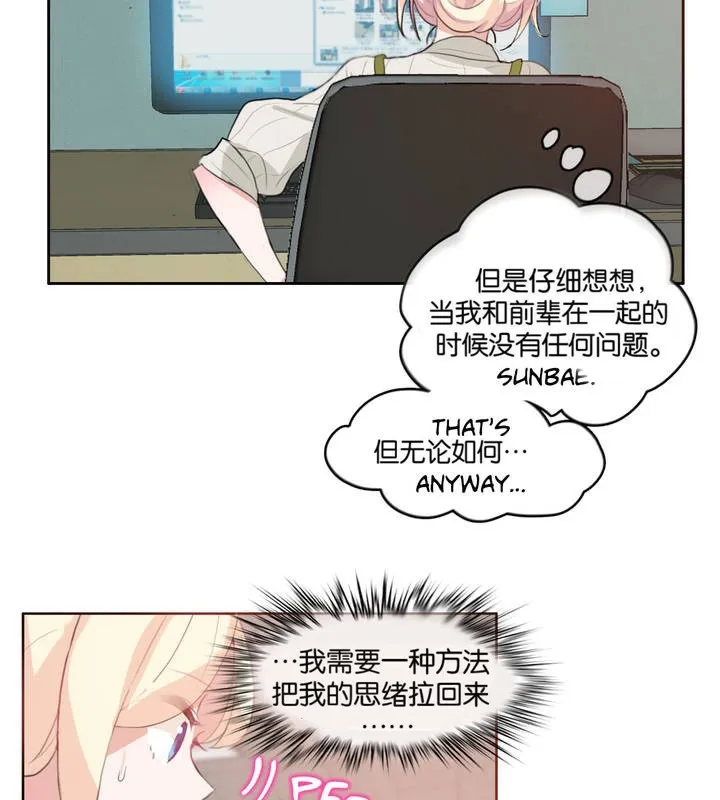 一个变态的日常生活 第8话 第34页