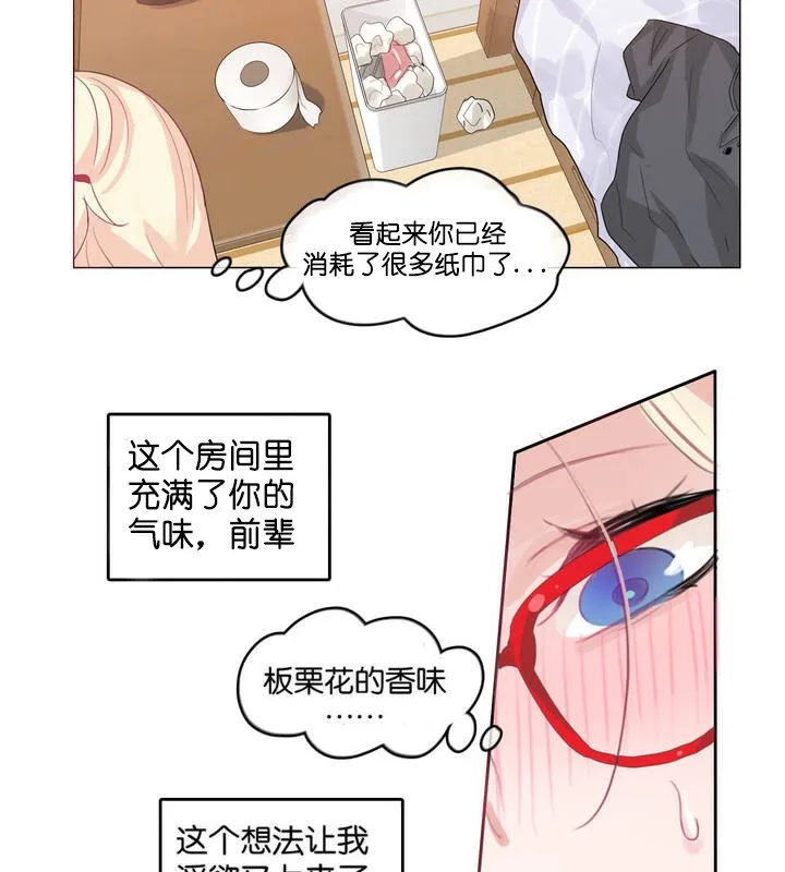 一个变态的日常生活 第8话 第57页