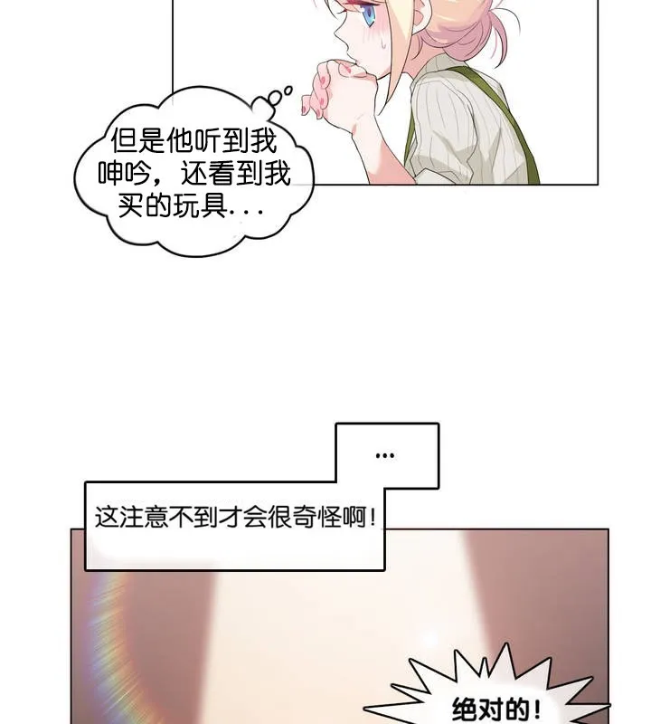 一个变态的日常生活 第8话 第22页