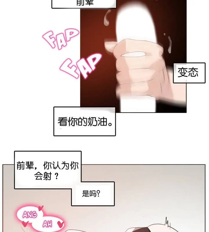 一个变态的日常生活 第8话 第63页
