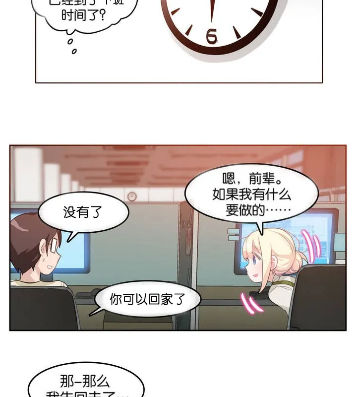 一个变态的日常生活 第8话 第39页