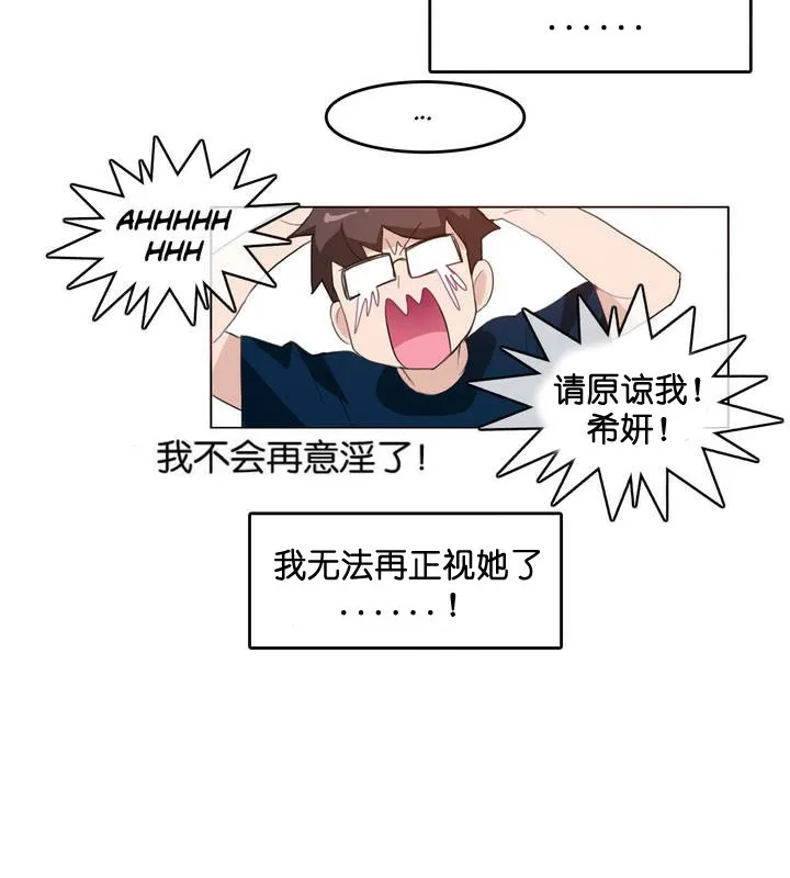 一个变态的日常生活 第8话 第17页