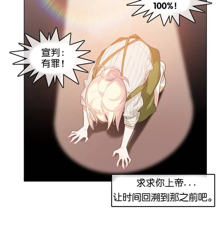 一个变态的日常生活 第8话 第23页