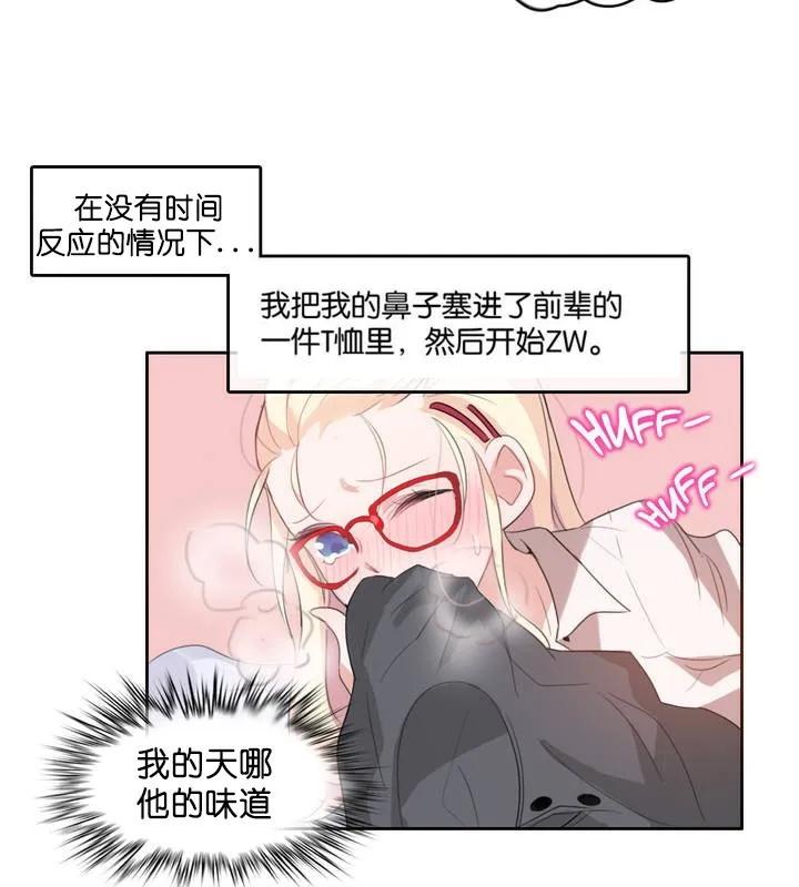 一个变态的日常生活 第8话 第59页
