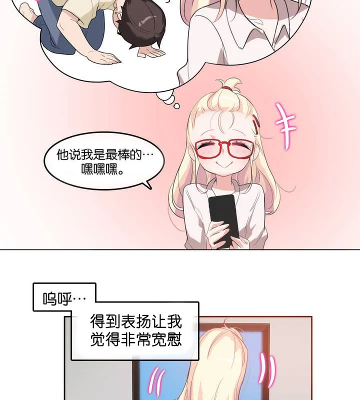 一个变态的日常生活 第8话 第53页