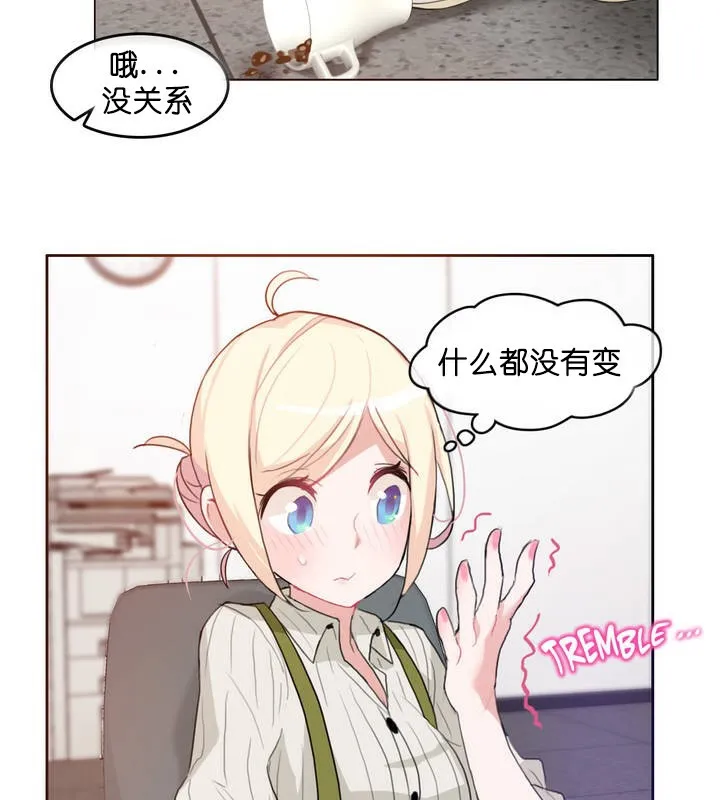 一个变态的日常生活 第8话 第31页