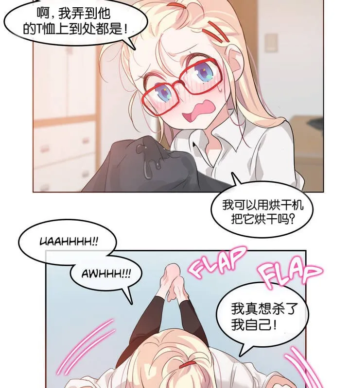 一个变态的日常生活 第8话 第70页