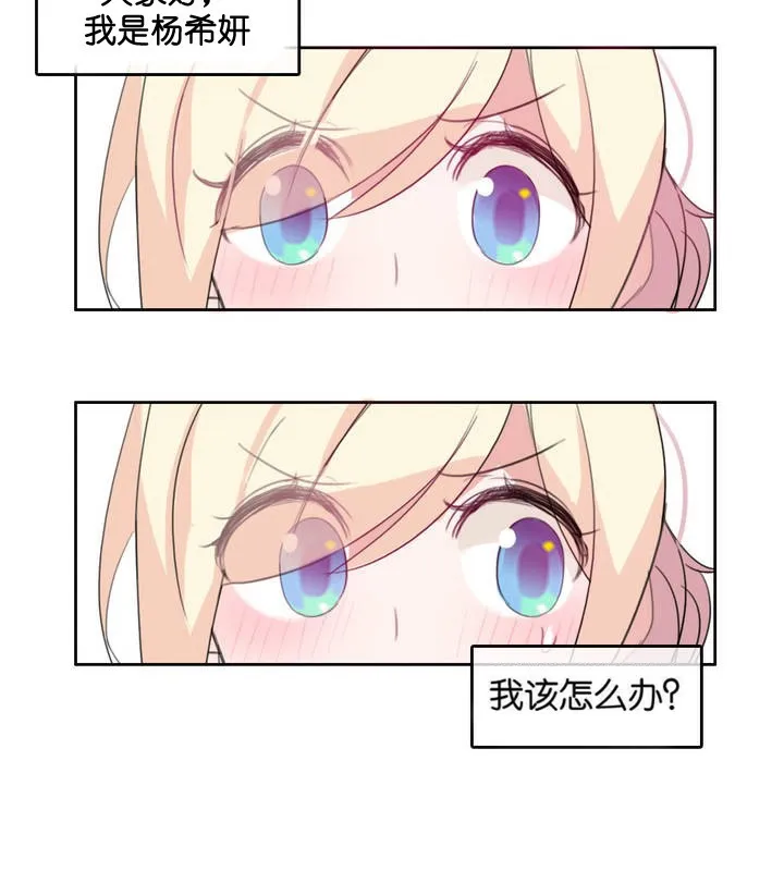 一个变态的日常生活 第8话 第19页