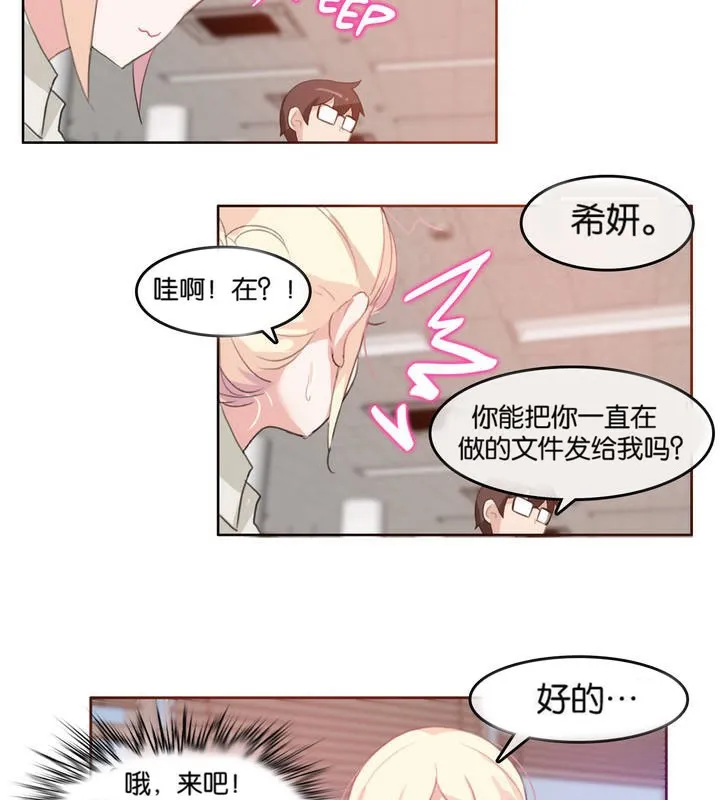 一个变态的日常生活 第8话 第35页
