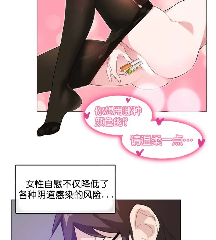 一个变态的日常生活 第8话 第11页