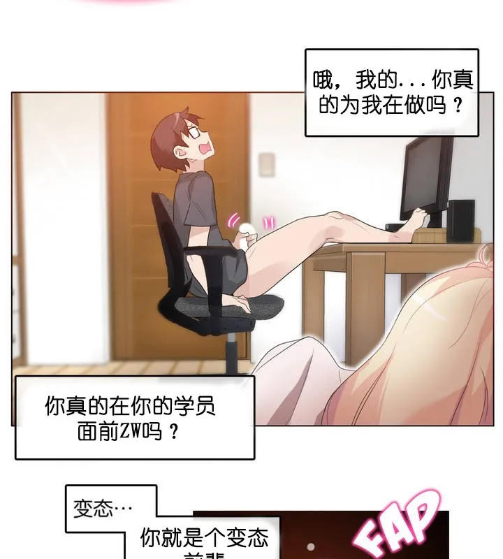 一个变态的日常生活 第8话 第62页