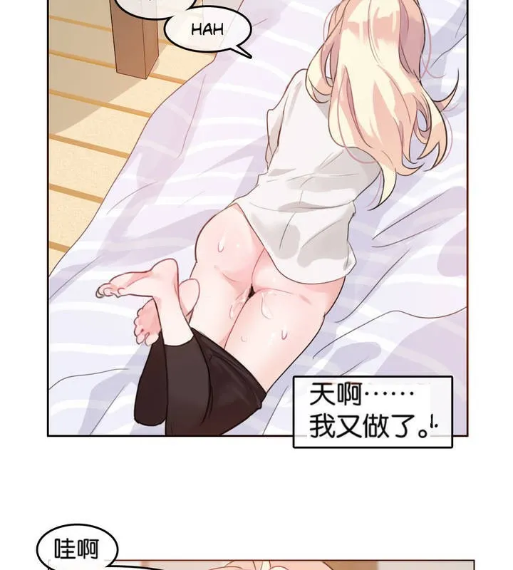 一个变态的日常生活 第8话 第69页