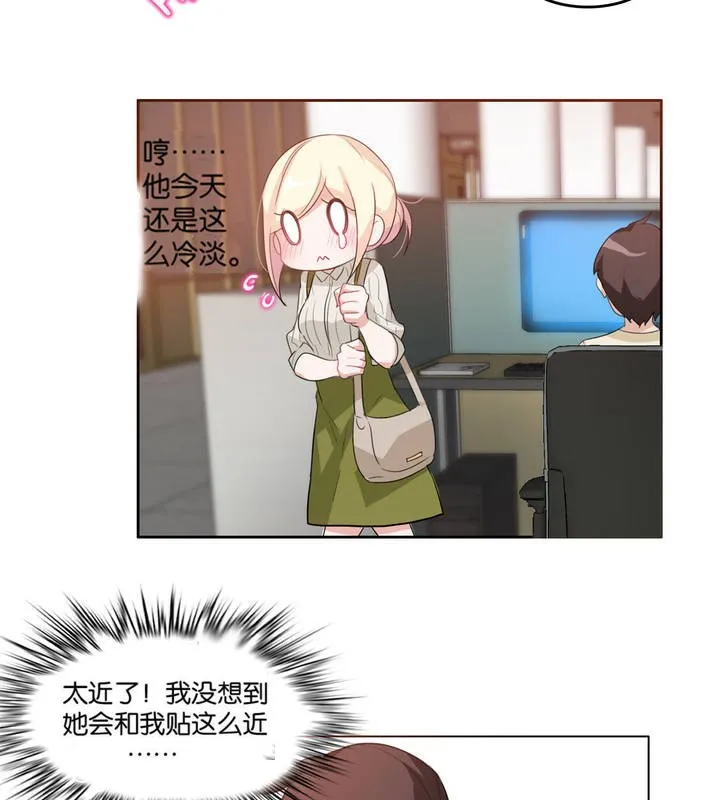 一个变态的日常生活 第8话 第41页