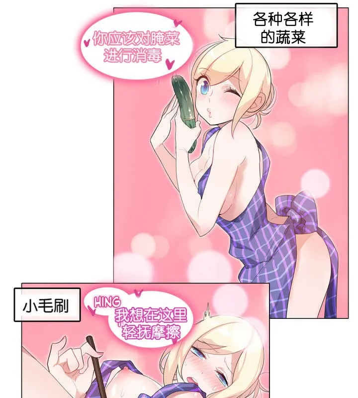 一个变态的日常生活 第8话 第7页