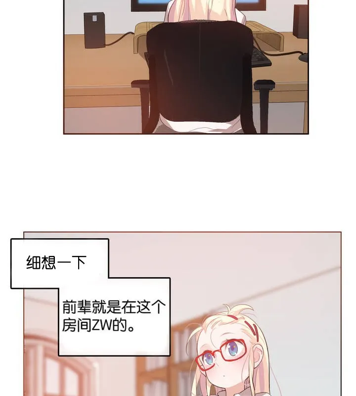 一个变态的日常生活 第8话 第54页
