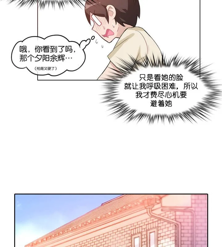 一个变态的日常生活 第8话 第42页