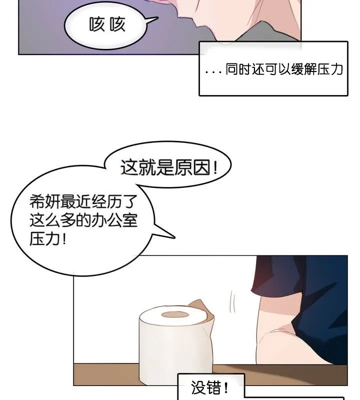 一个变态的日常生活 第8话 第13页