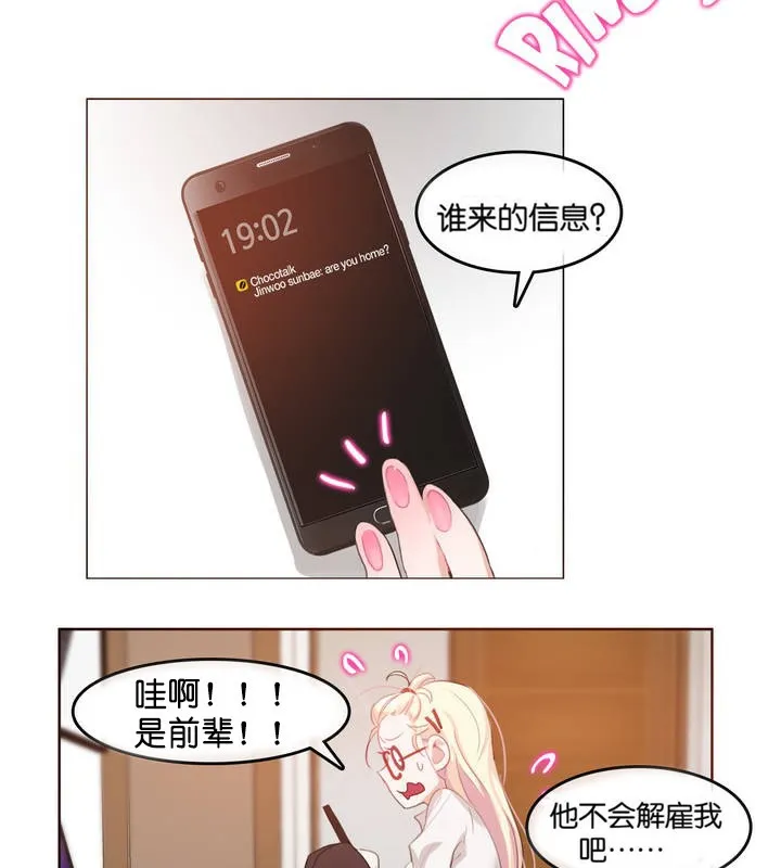 一个变态的日常生活 第8话 第46页