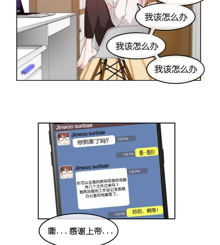 一个变态的日常生活 第8话 第47页