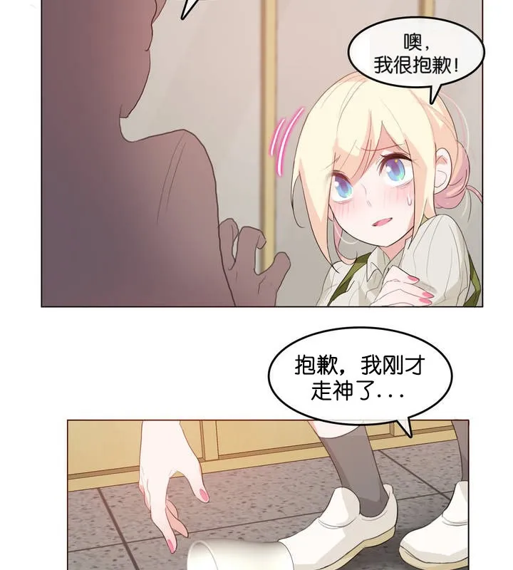一个变态的日常生活 第8话 第30页