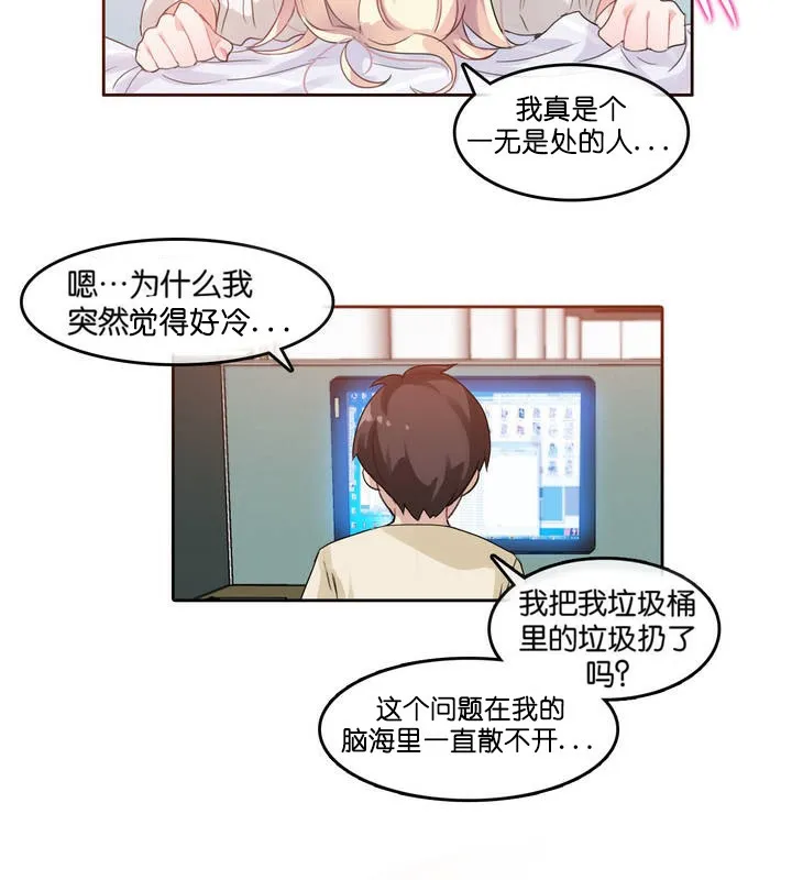 一个变态的日常生活 第8话 第71页