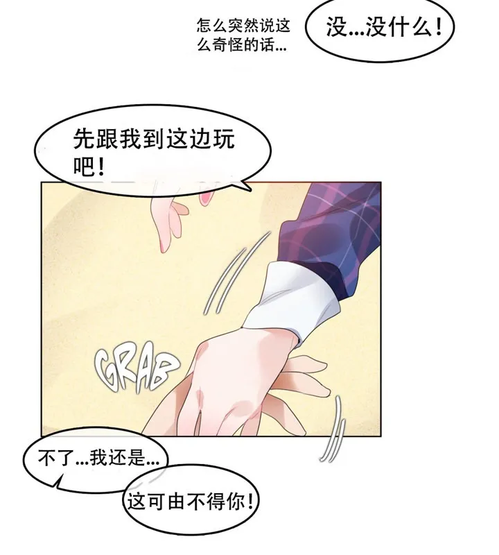 一个变态的日常生活 第43话 第27页