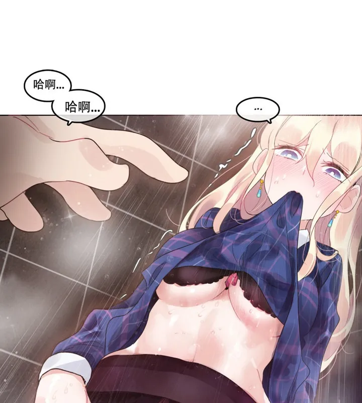 一个变态的日常生活 第43话 第70页