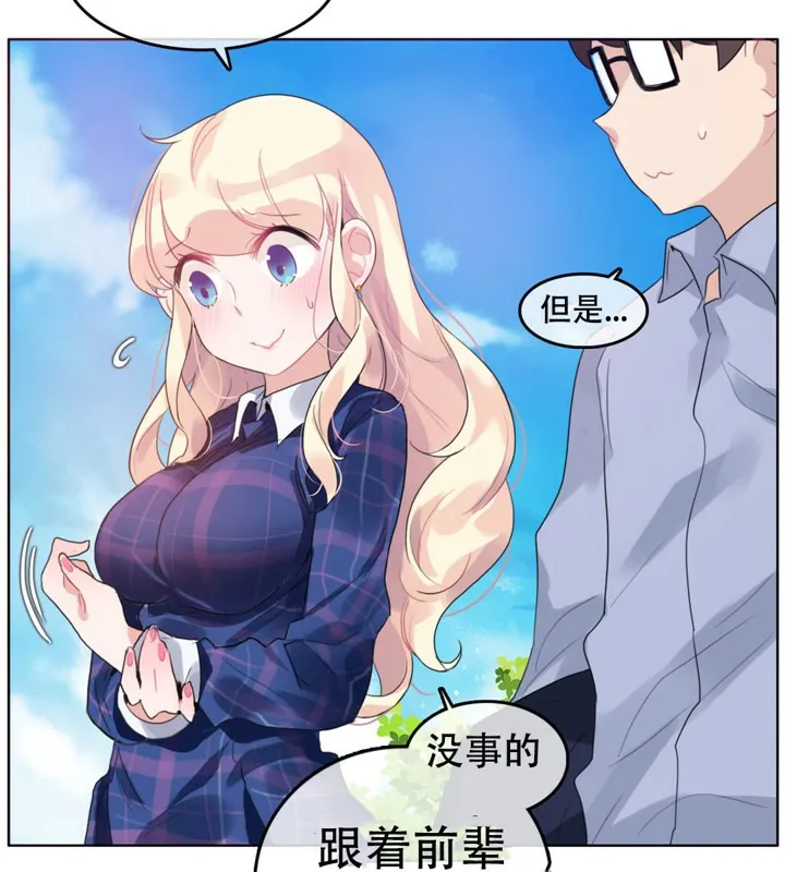 一个变态的日常生活 第43话 第9页