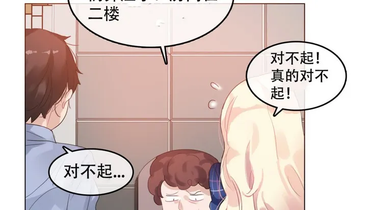 一个变态的日常生活 第43话 第44页