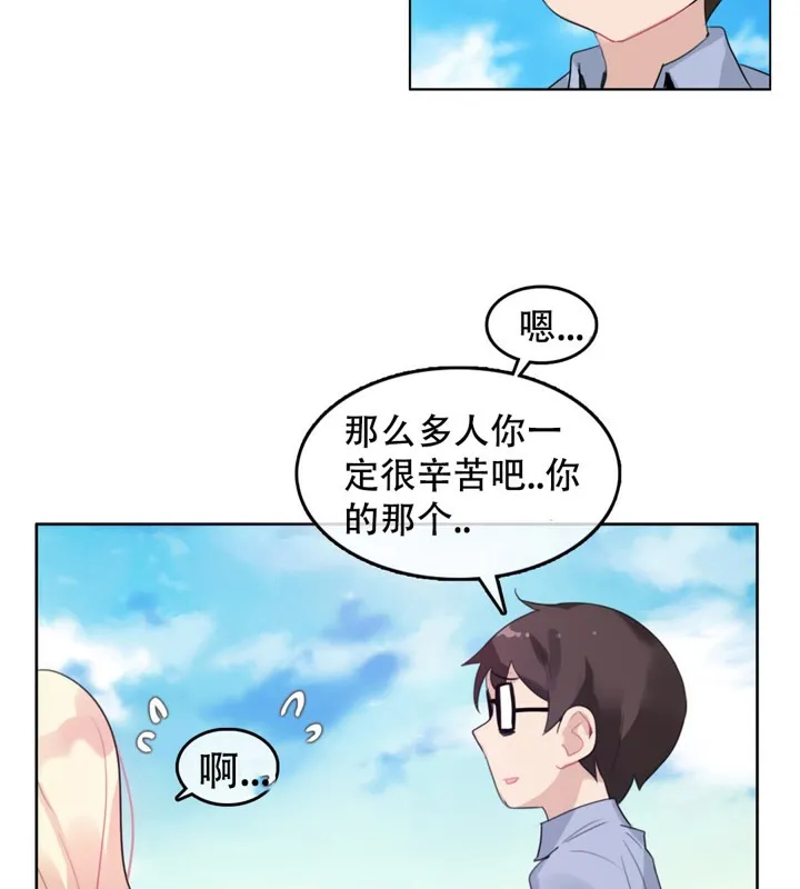 一个变态的日常生活 第43话 第7页