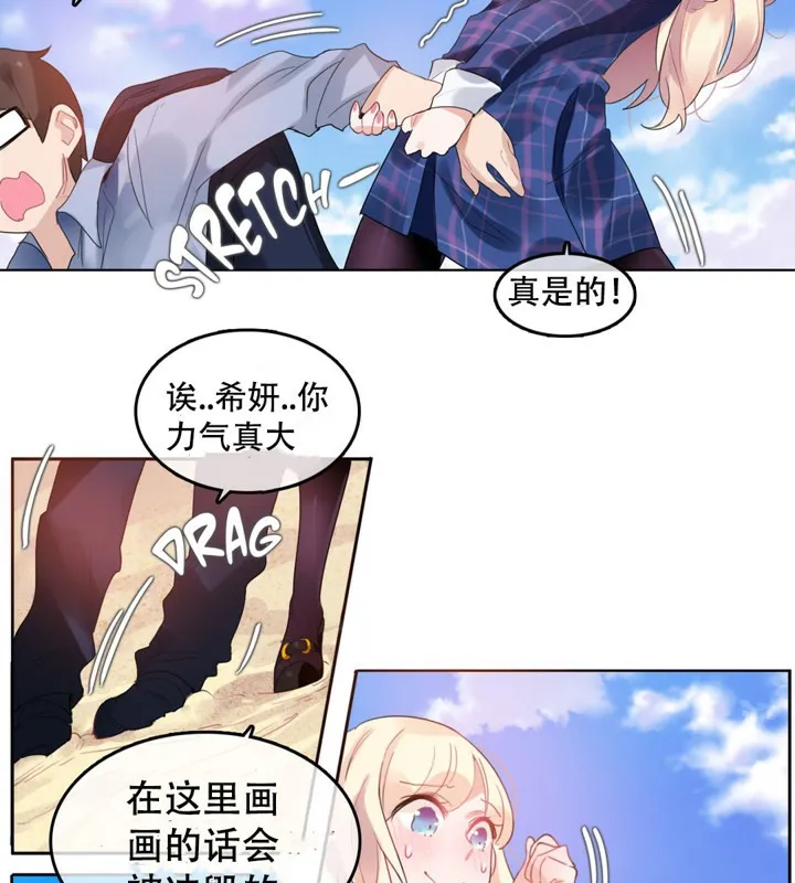 一个变态的日常生活 第43话 第29页